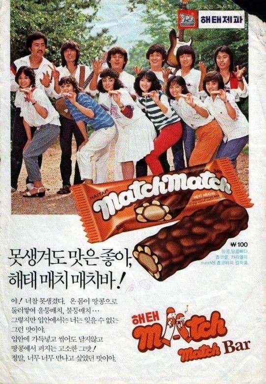 해태 매치매치바 포스터. 온라인 커뮤니티