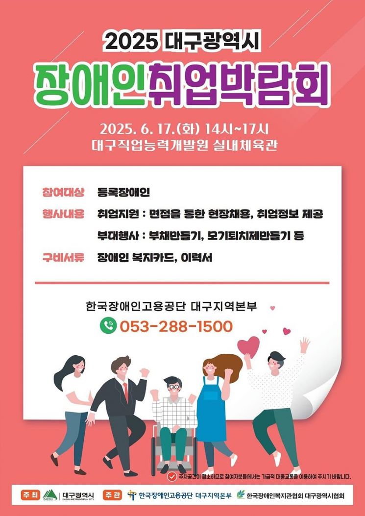 대구 장애인 취업박람회 열려…기업 25곳 참여 구인 서비스 제공