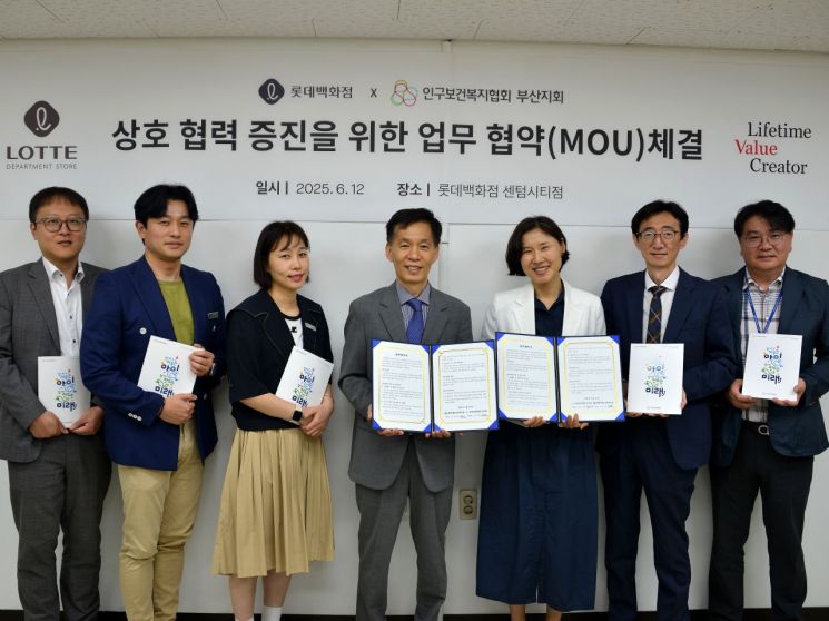 롯데백화점 센텀시티점과 인구보건복지협회가 협약을 맺고 있다.