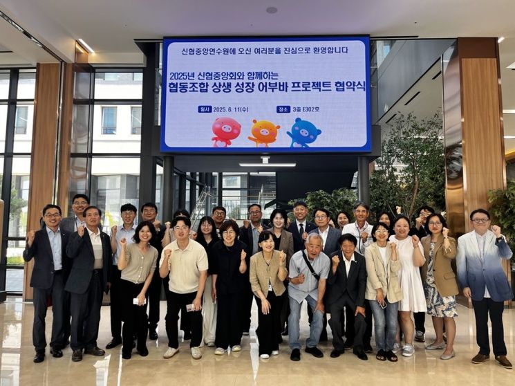 ▲신협중앙회가 6월 11일 대전 신협중앙연수원에서 한국사회적기업진흥원과 함께 '2025년도 협동조합 상생·성장 어부바 공모사업' 협약식 및 오리엔테이션을 개최하고 기념사진을 촬영하고 있다. 신협중앙회 제공.