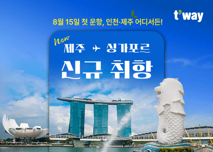 티웨이항공 제공