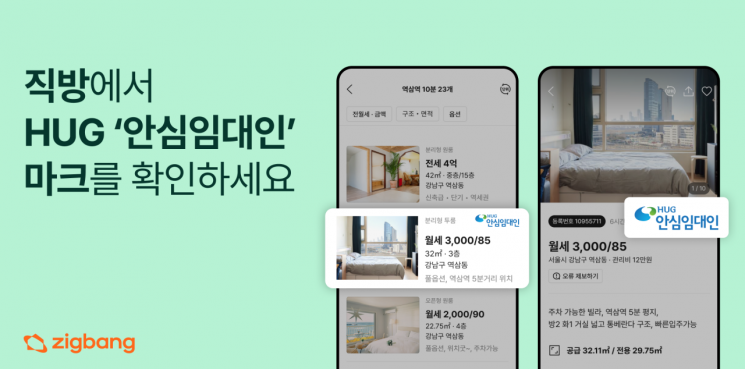 직방, HUG와 '안심임대인' 매물 인증 서비스…"건전한 거래 문화 조성"