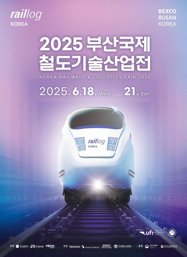 '철도'가 부산에 몰려온다… 부산국제철도기술산업전 18일 개막