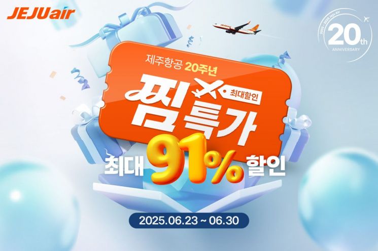 제주항공 제공