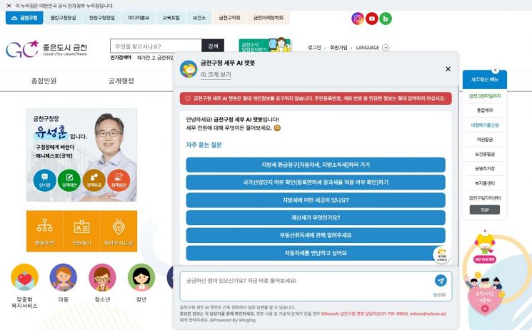 ‘AI 세무안내 챗봇’ 이용 모습. 금천구 제공.