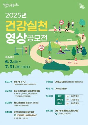 포스터. 강동구 제공.