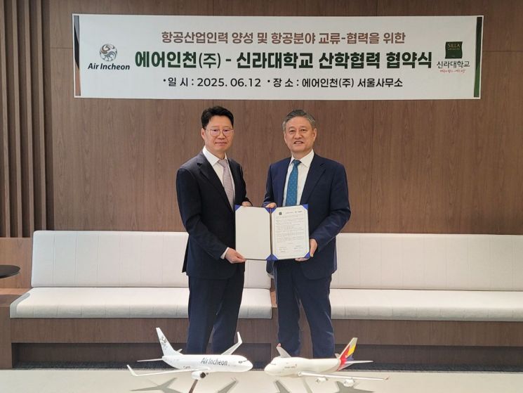 신라대, 에어인천과 항공산업인력 양성·항공분야 교류 업무협약 체결