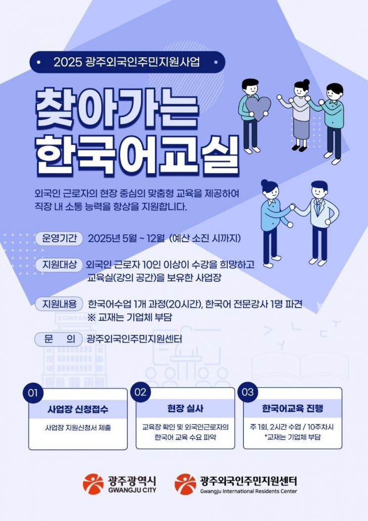 광주시, 외국인근로자 '한국어 교육' 지원 강화