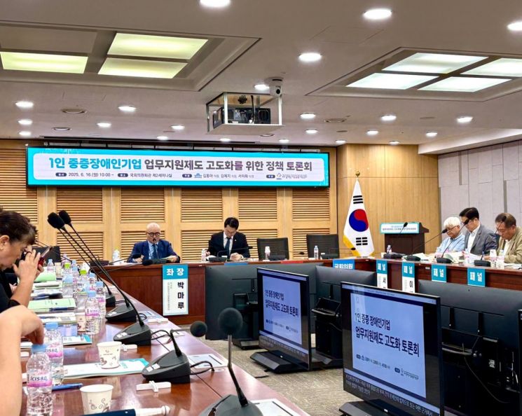 16일 서울 영등포구 국회의원회관에서 '1인 중증장애인기업 업무지원제도 고도화를 위한 정책 토론회'가 개최되고 있다. 이서희 기자