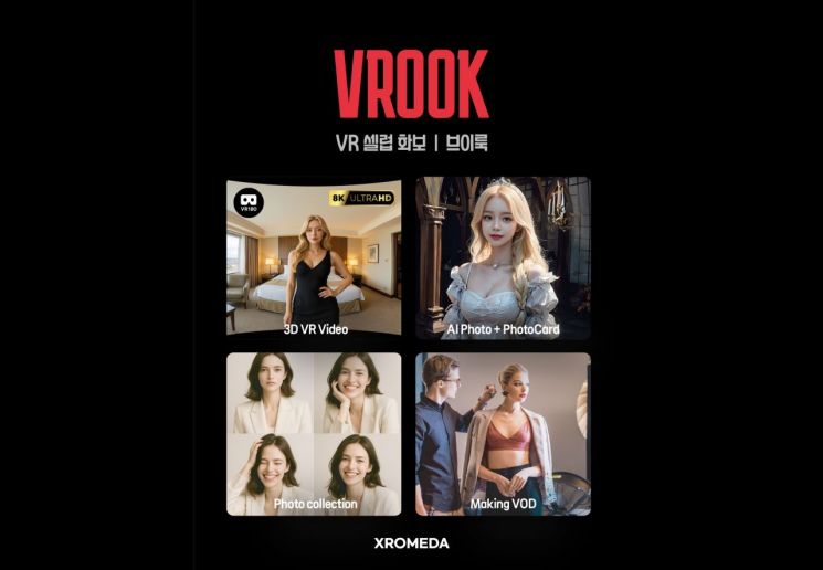 엑스로메다, VR 셀럽 화보 브랜드 ‘VROOK’ 론칭