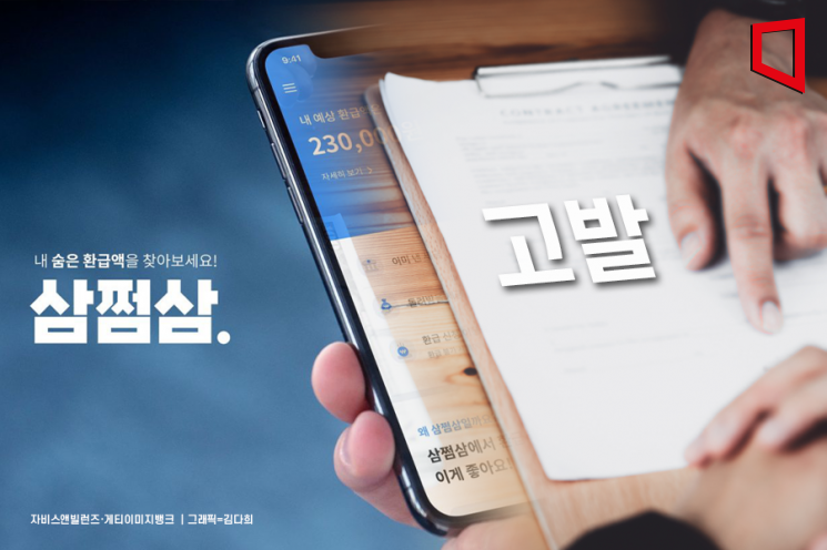 삼쩜삼 '무혐의'에도 고발 계속… 혁신에 제동 거는 직역단체