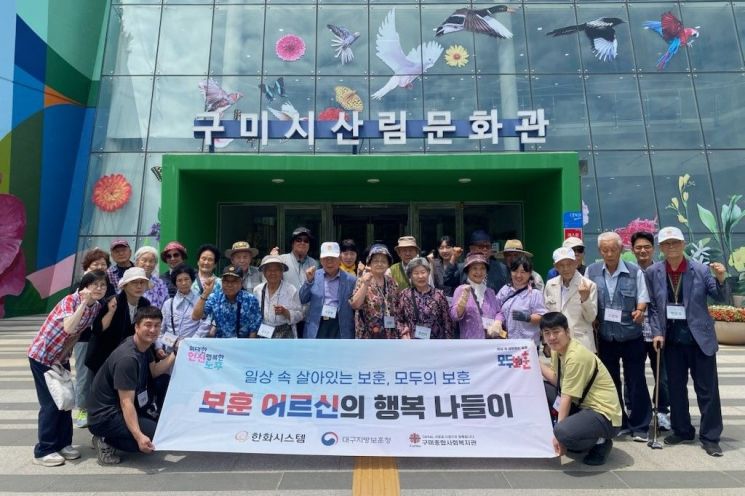 대구지방보훈청이 구미 보훈가족 대상 ‘보훈어르신 행복나들이’를 진행하고 기념촬영하고 있다. 대구지방보훈청 제공