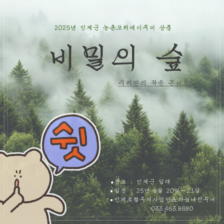 이미지=인제군청 제공