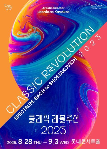 롯데문화재단 클래식 레볼루션 8월28일 개막…바흐·쇼스타코비치 조명
