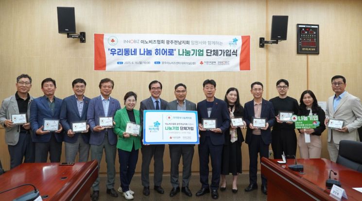 이노비즈협회 광주전남, '우리동네 나눔히어로' 캠페인 동참 - 뉴스 썸네일 이미지
