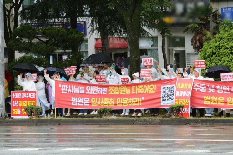 김해 율하이엘주택조합원들 "법원은 임시총회 허가하라"