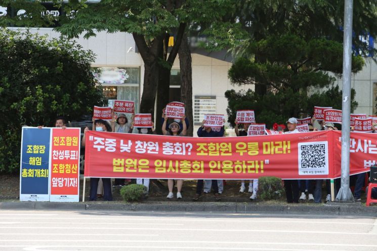 김해 율하이엘주택조합원들 "법원은 임시총회 허가하라"