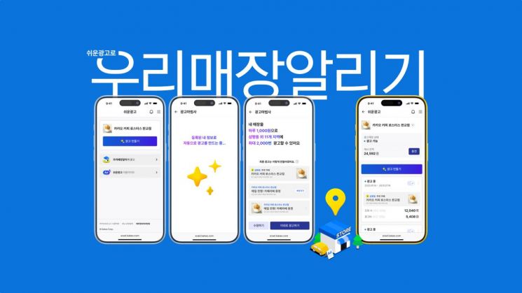 카카오, 누구나 광고하는 플랫폼 선봬…"1만원에 2만회 노출" 