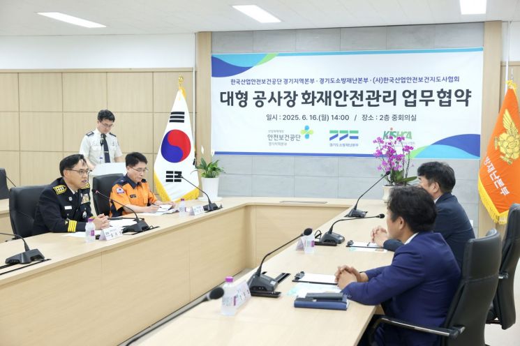 경기도소방재난본부가 16일 한국산업안전보건공단 경기지역본부, 한국산업안전보건지도사협회와 ‘대형 공사장 화재안전관리 강화를 위한 업무협약’을 체결했다. 경기도소방재난본부 제공