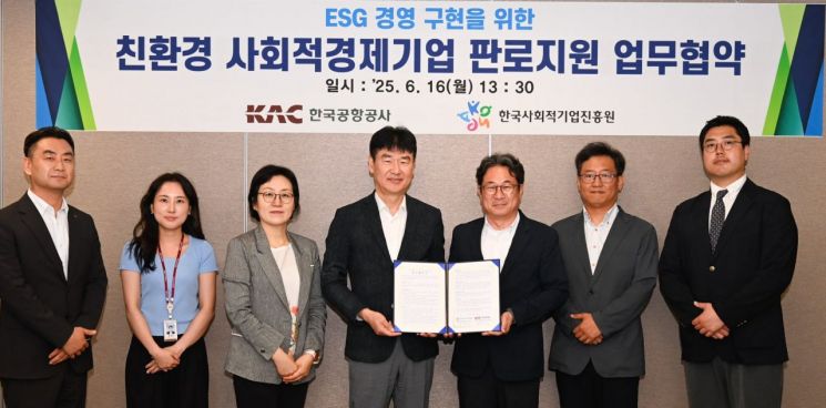 한국공항공사, 친환경 사회적경제기업 판로·성장 지원