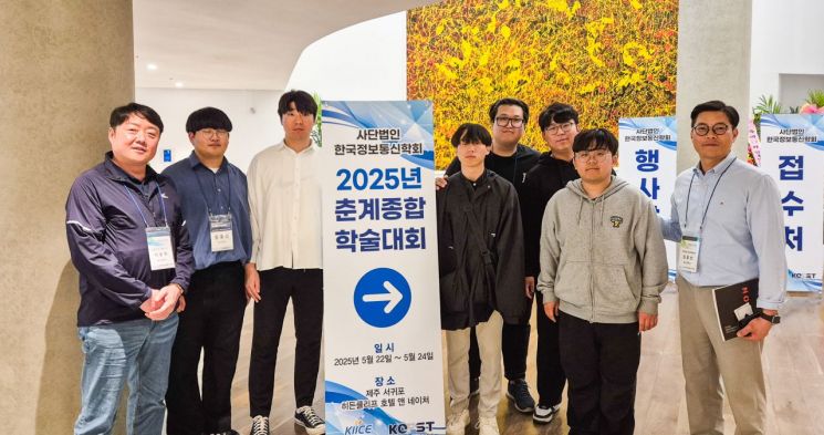 동신대 컴퓨터학과, 한국정보통신학회 학술대회 '우수 논문상'