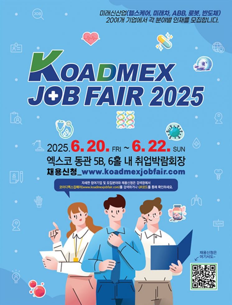 미래신산업 취업 희망 청년 다 모여라!…취업박람회 개최, 기업 20곳 참여  