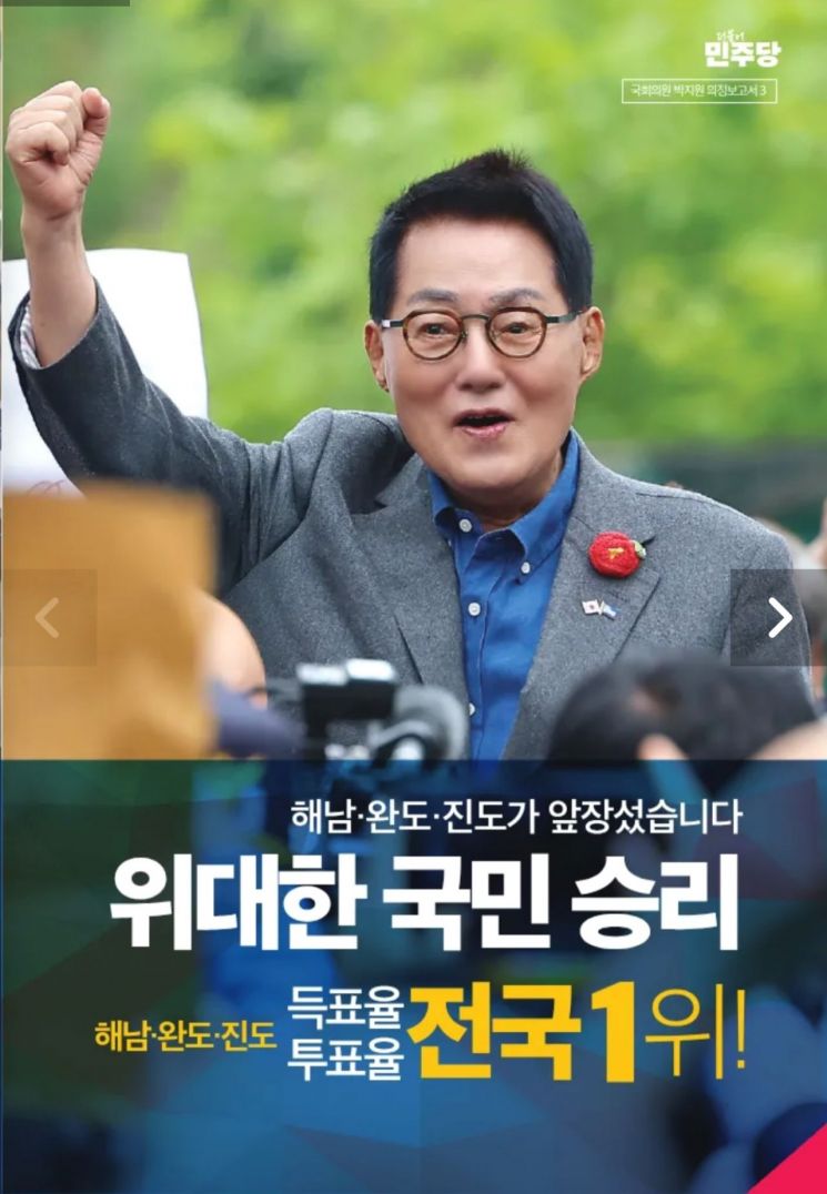 박지원, '2025의정보고서' 발간…"지역위 성과 담아"