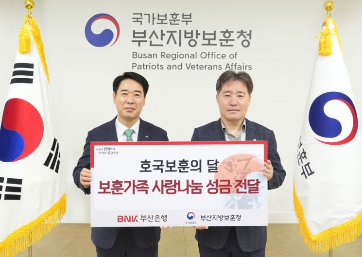 BNK부산은행, 사랑나눔성금 2000만원 보훈가족 전달