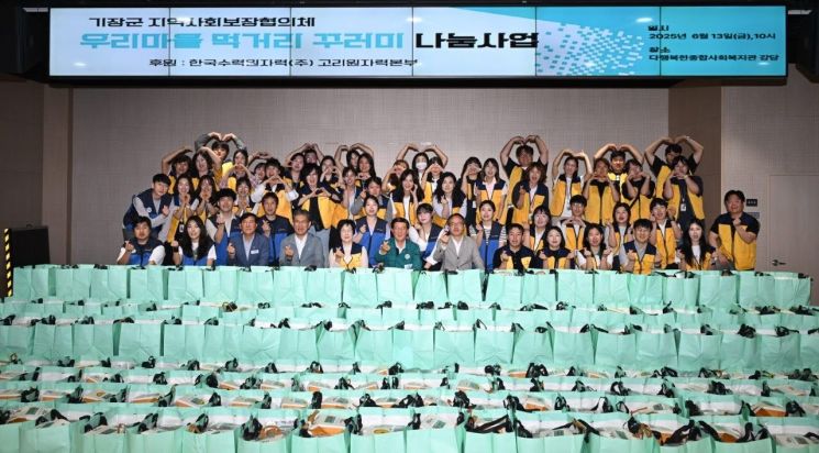 부산 기장군이 고리원전과 손잡고 ‘먹거리 꾸러미’ 나눔행사를 진행한다.