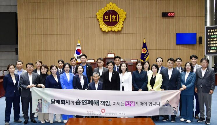 광주시의회 "담배 제조사, 이젠 책임져야 할 때"