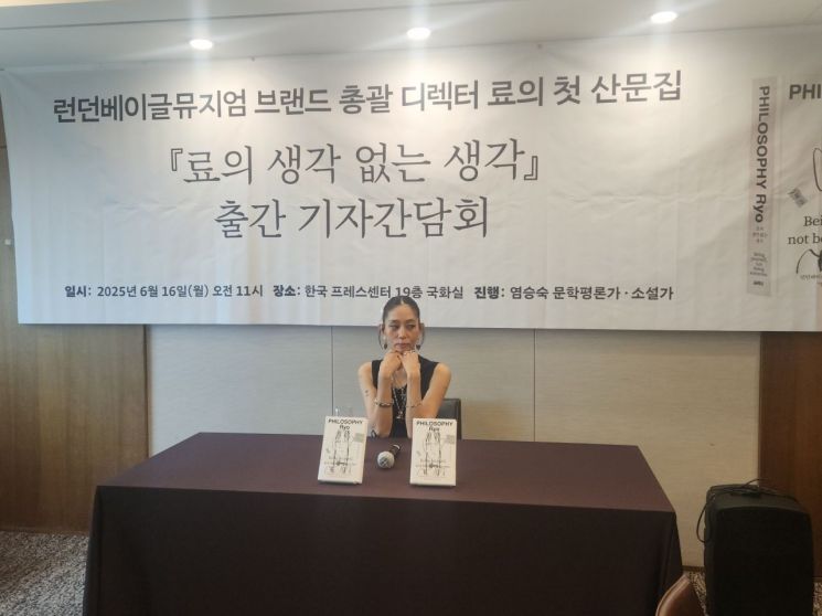 16일 오전 서울 중구 프레스센터에서 열린 '료의 생각 없는 생각' 기자간담회. 서믿음