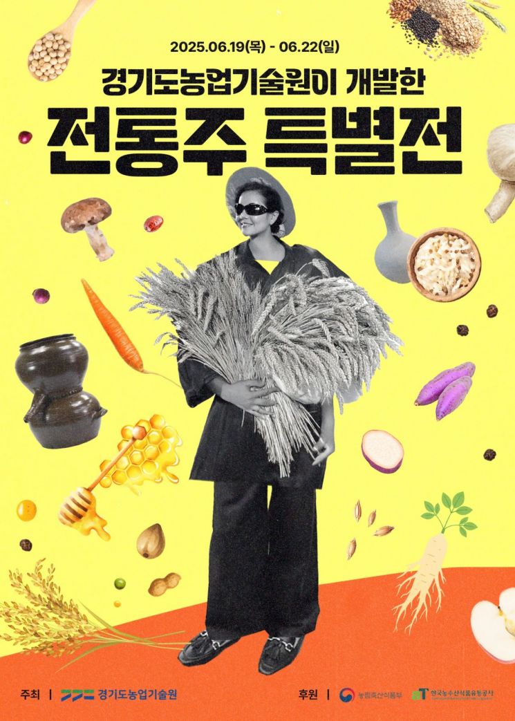 경기농기원, 자체 개발 전통주 40종 '특별전'…19~22일 서울