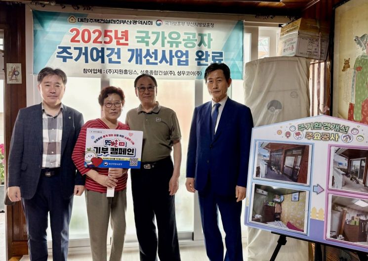 주거여건 개선사업 오픈식. 부산지방보훈청 제공
