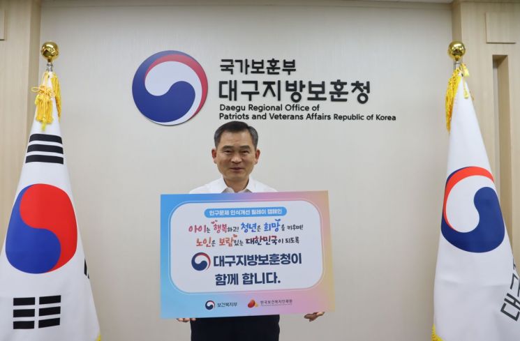 “인구문제, 모두의 과제입니다”… 대구지방보훈청 ‘릴레이 캠페인’ 동참