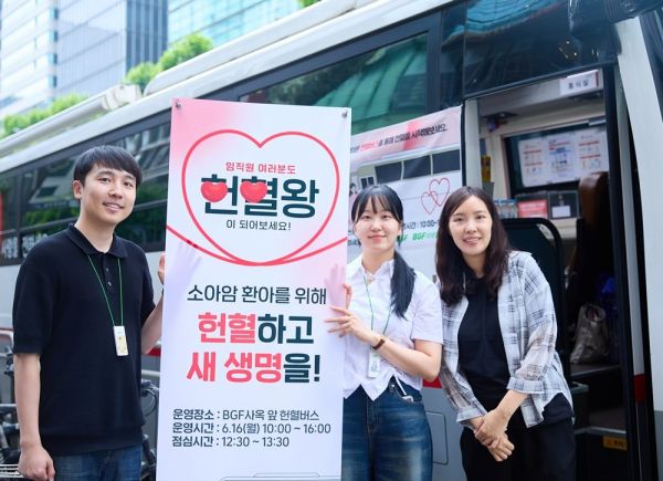 BGF리테일 2025 헌혈캠페인. BGF리테일 제공