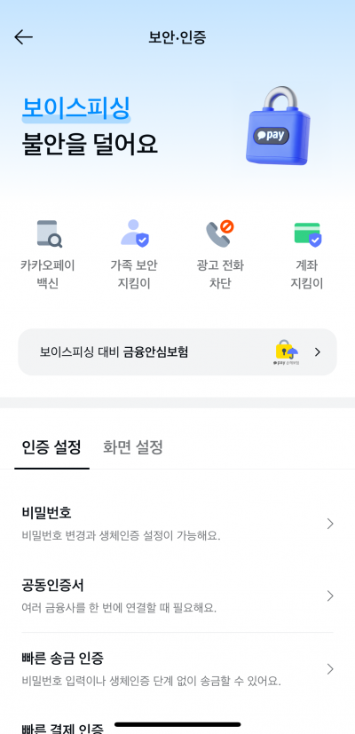 카카오페이, 우리가족 안전 지켰다…한 달간 이상거래 71만건 탐지