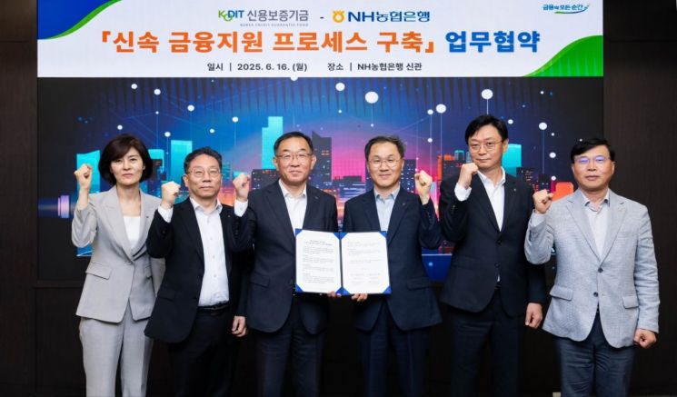 농협은행, 신보와 금융지원 속도 향상 업무협약 맺어