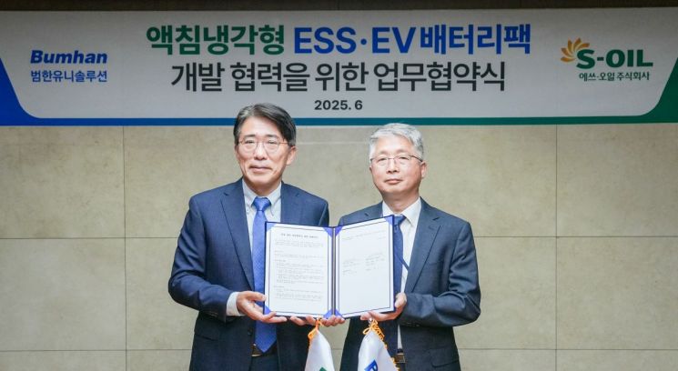 에쓰오일은 지난 13일 서울 공덕동 본사에서 범한유니솔루션과 '액침냉각 기술 기반 ESS 및 전기차 배터리팩 공동 개발을 위한 업무협약(MOU)'을 체결했다고 17일 밝혔다. 신종철 에쓰오일 윤활영업부문장(왼쪽)과 박기욱 범한유니솔루션 대표이사 사장이 업무협약식에서 기념 촬영을 하고 있다. 에쓰오일