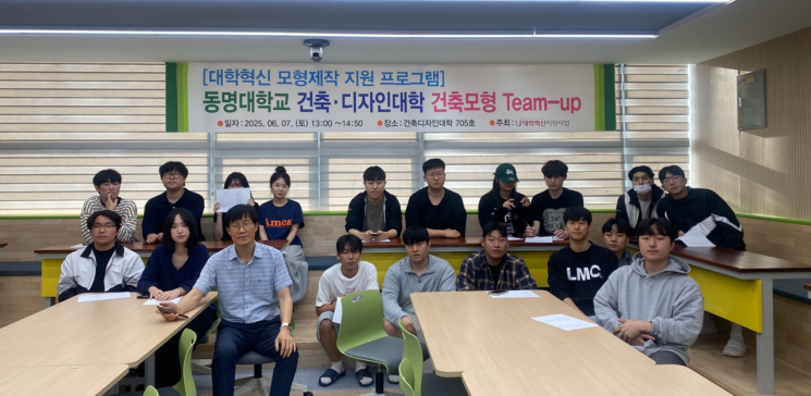 동명대, 'Team-up' 모형제작 지원 실무역량 강화