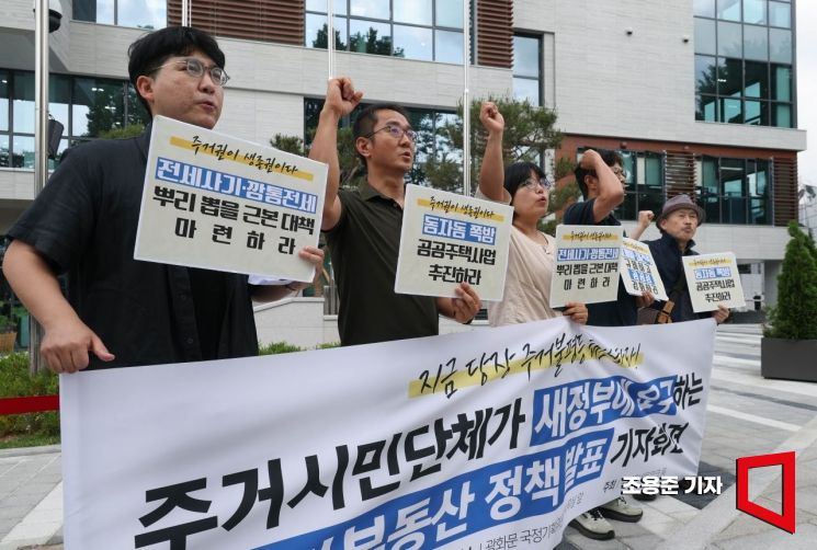 [포토] 새정부에 요구하는 '주거 부동산 정책 제안'