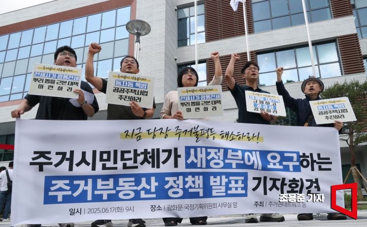[포토] 주거시민단체, 주거, 부동산 정책 제안 기자회견