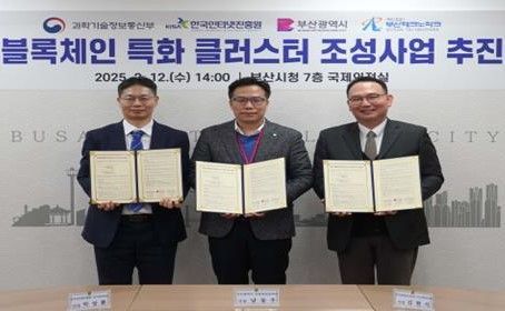 부산시, 블록체인 특화 클러스터 닻 올려… 올해 24개 기업 참여