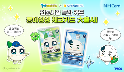 NH농협카드, 전통시장 15% 적립 '쿵야싱싱체크카드' 출시