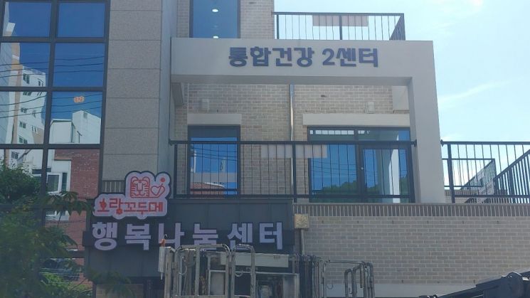 광주 동구 통합건강센터 전경.