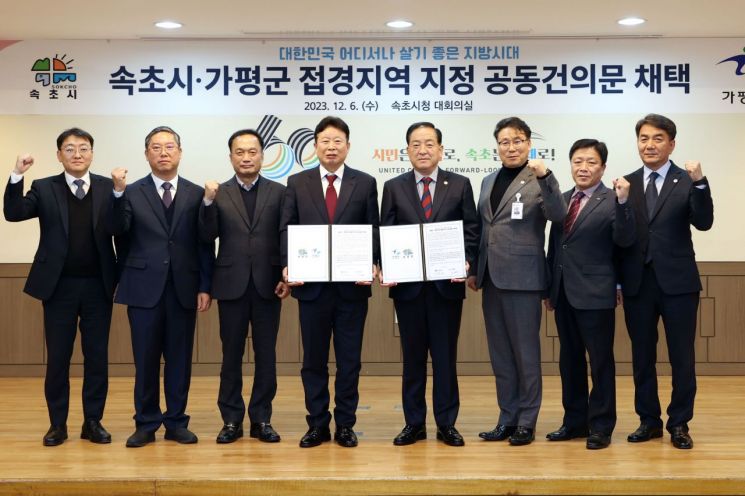 서태원 가평군수(왼쪽 네 번째)이 지난 2023년 12월 6일 강원도 속초시청에서 열린 접경지역 지정 공동건의문 채택 서명식. 가평군 제공