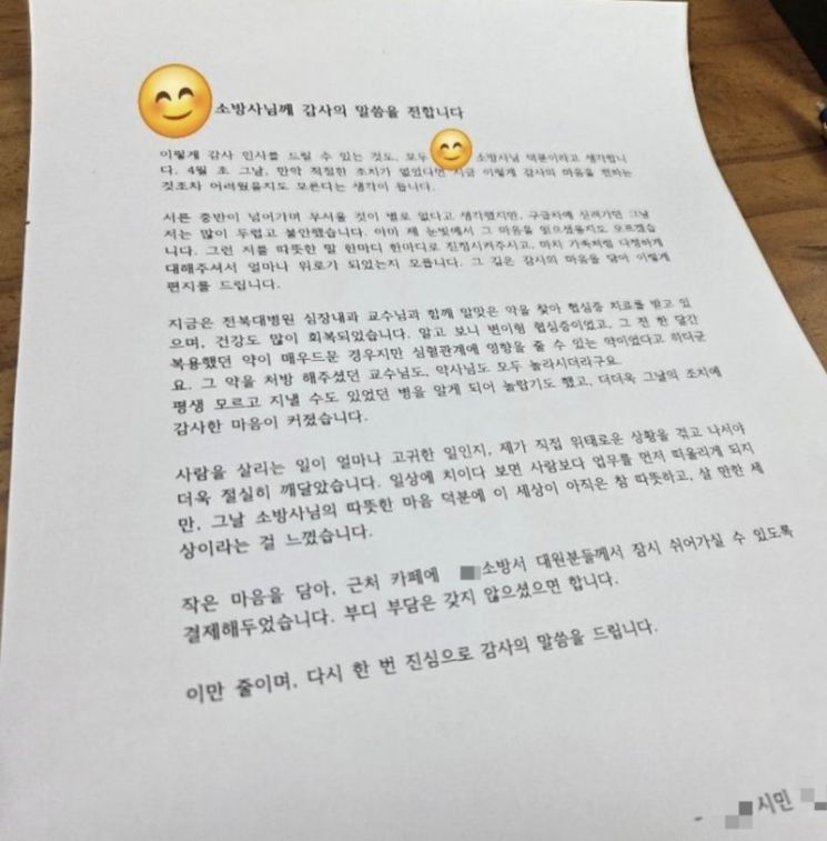 6일 한 온라인 커뮤니티에는 '이런 소방대원님이 있어 든든하고 마음 따뜻하네요'라는 제목의 글과 함께 소방대원에게 쓴 편지를 찍은 사진이 올라왔다. 온라인 커뮤니티