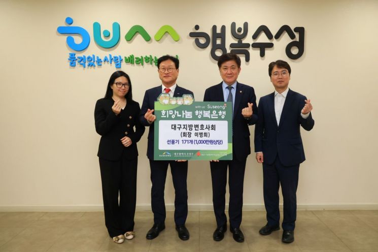 이병희 대구지방변호사회 회장(오른쪽 2번째)이 대구 수성구에 선풍기 171대를 기증한 뒤 김대권 수성구청장(왼쪽 2번재)과 기념촬영을 하고 있다.