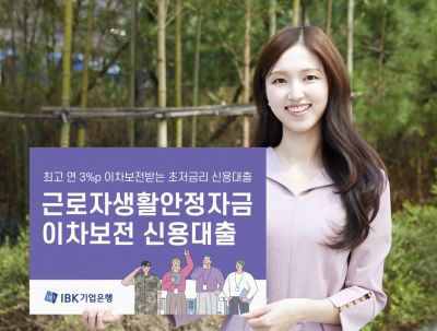 IBK기업은행, '나홀로 사장' 자영업자 이차보전 신용대출 출시