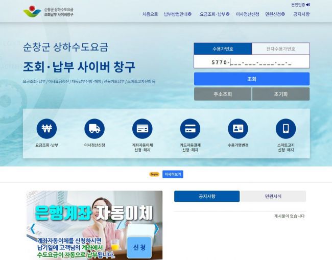 순창군, 상·하수도 요금 '실시간 납부 시스템' 구축