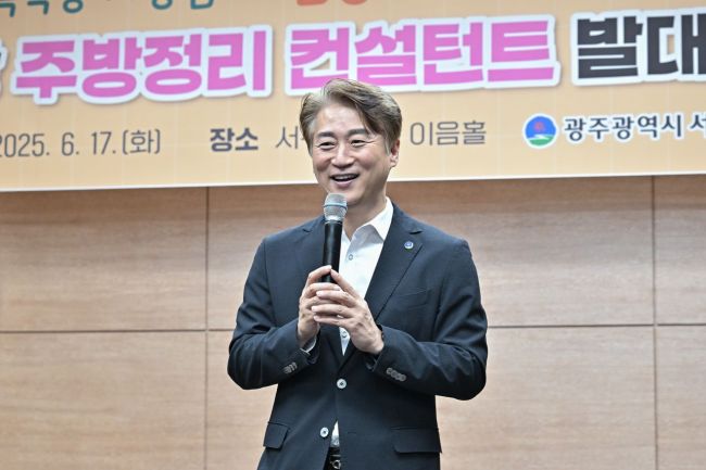 광주 서구, '주방정리 컨설턴트단' 발대식